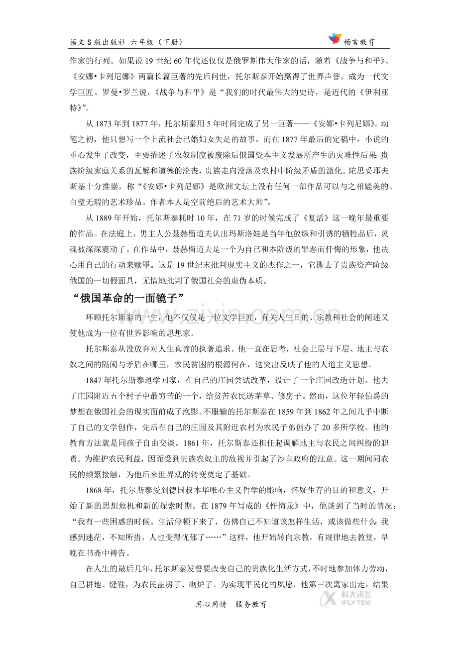 【素材】《穷人》拓展《列夫托尔斯泰生平概述》(语文S版).docx_第2页