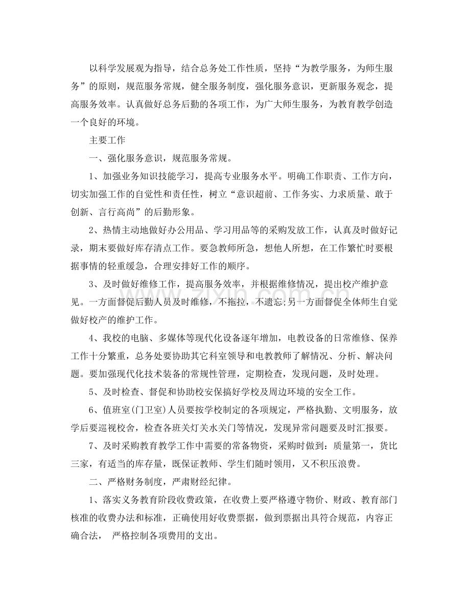 2020年秋后勤工作计划3篇 .docx_第2页