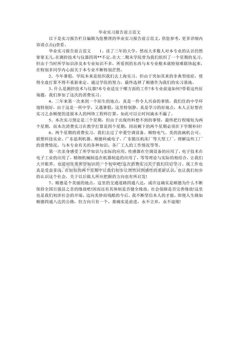 毕业实习报告前言范文.doc_第1页