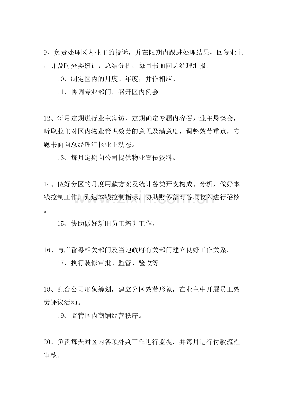 物业片区经理岗位职责.doc_第2页