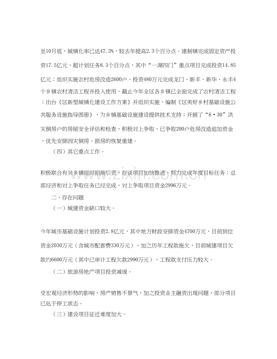 市区住建委年度工作总结和计划.docx_第2页