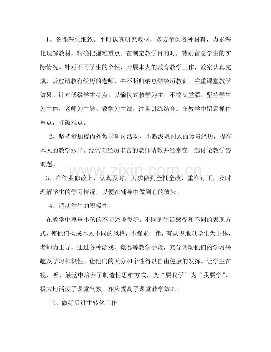 德育工作参考总结（通用）.doc_第2页