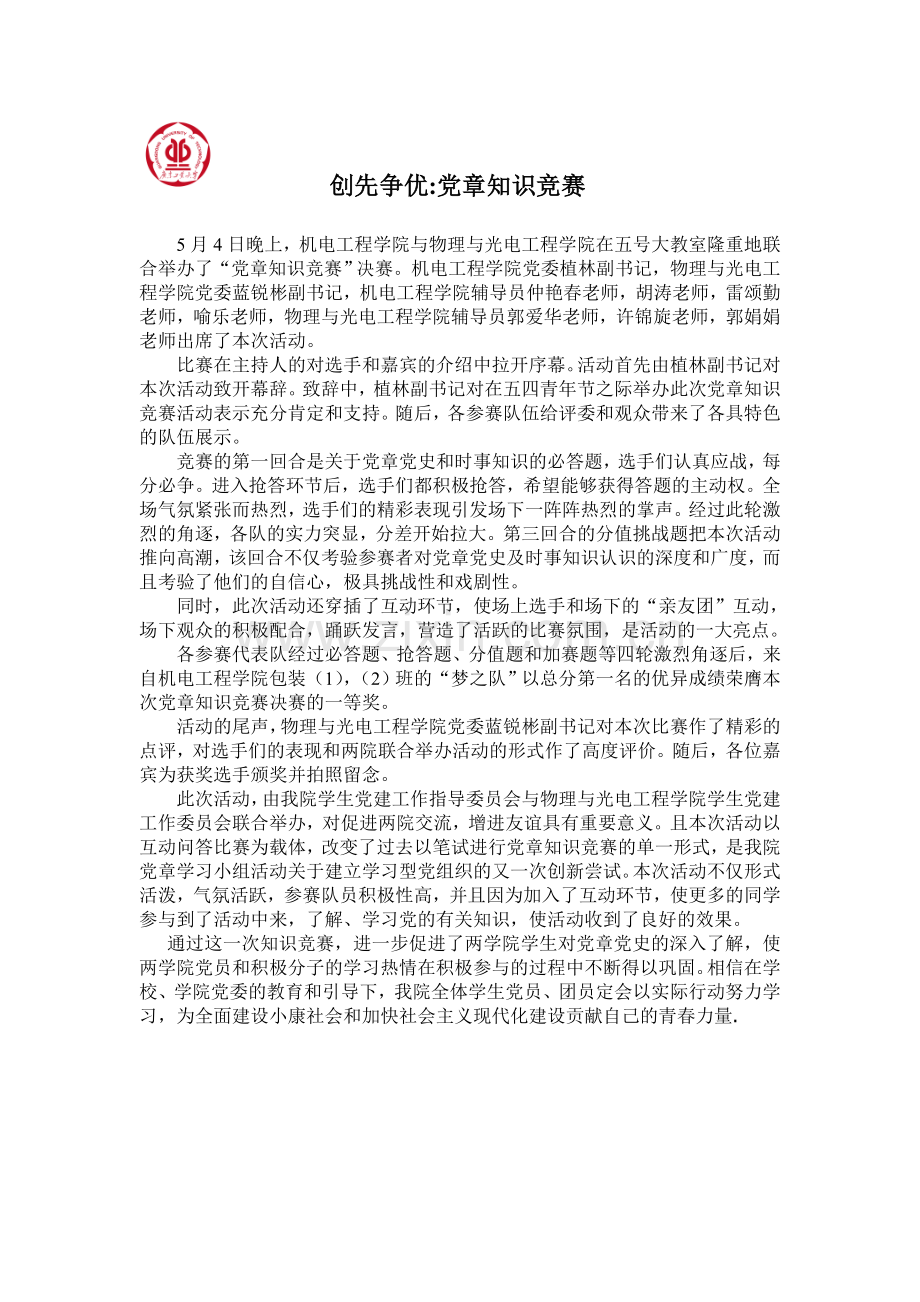 决赛新闻稿.doc_第1页