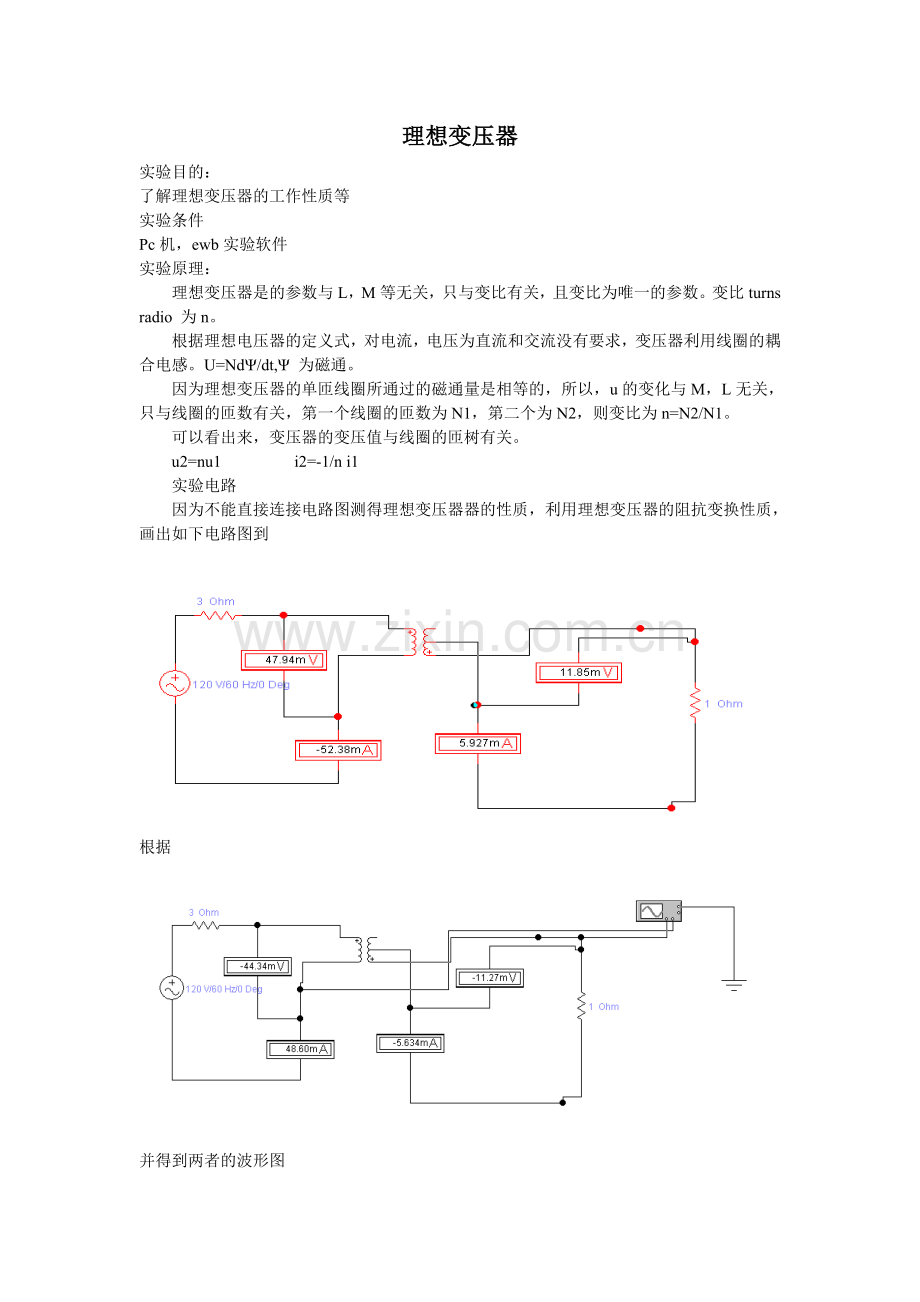 理想变压器.doc_第1页