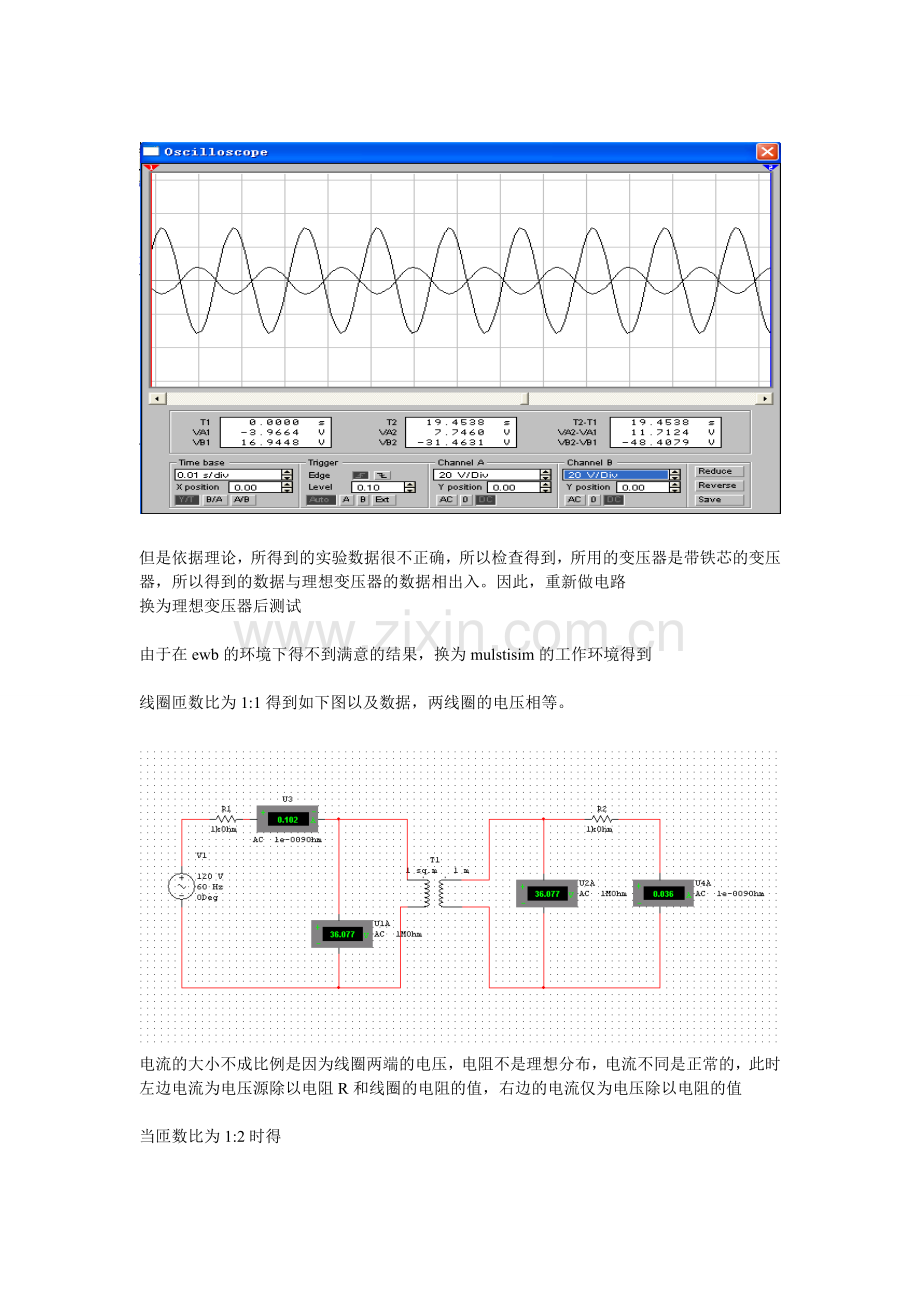 理想变压器.doc_第2页