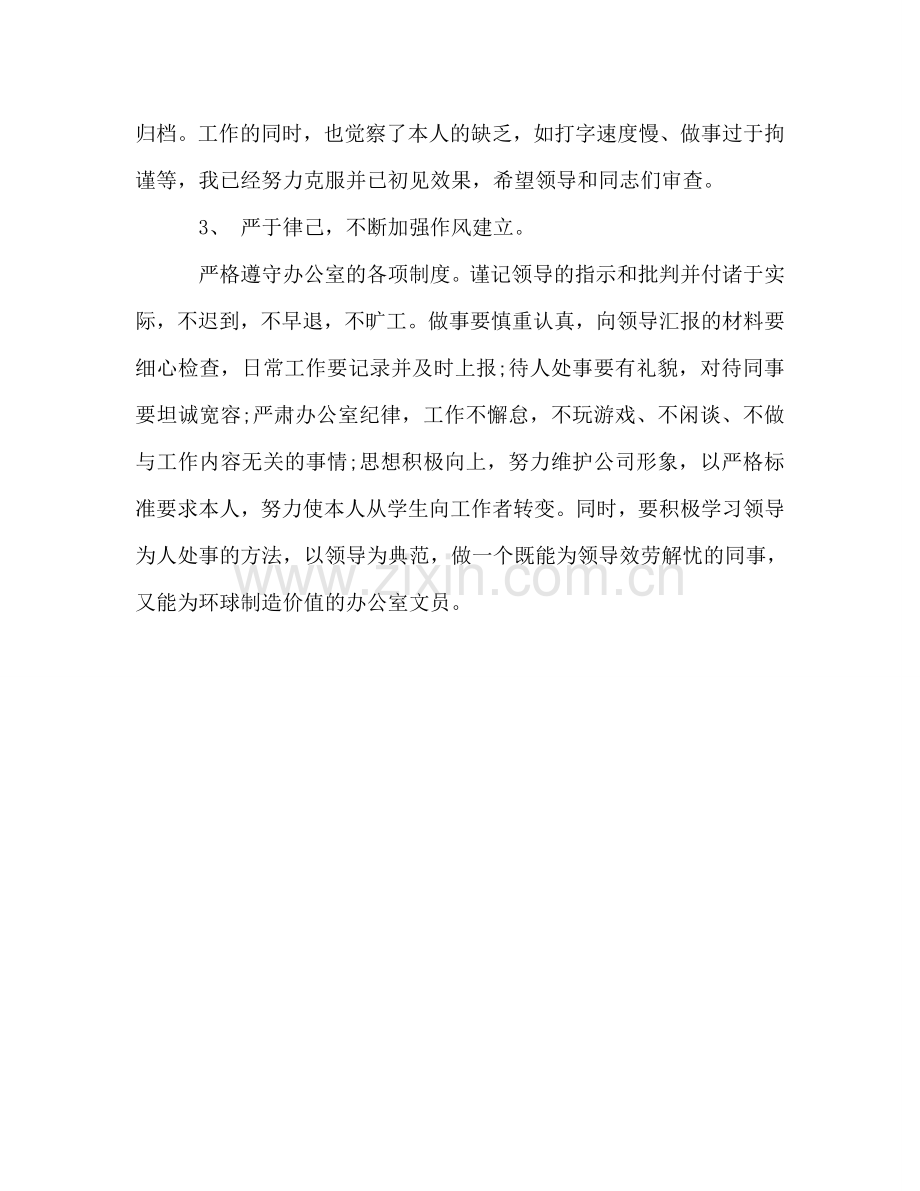 2024年学校行政后勤个人年终工作参考总结范文.doc_第2页