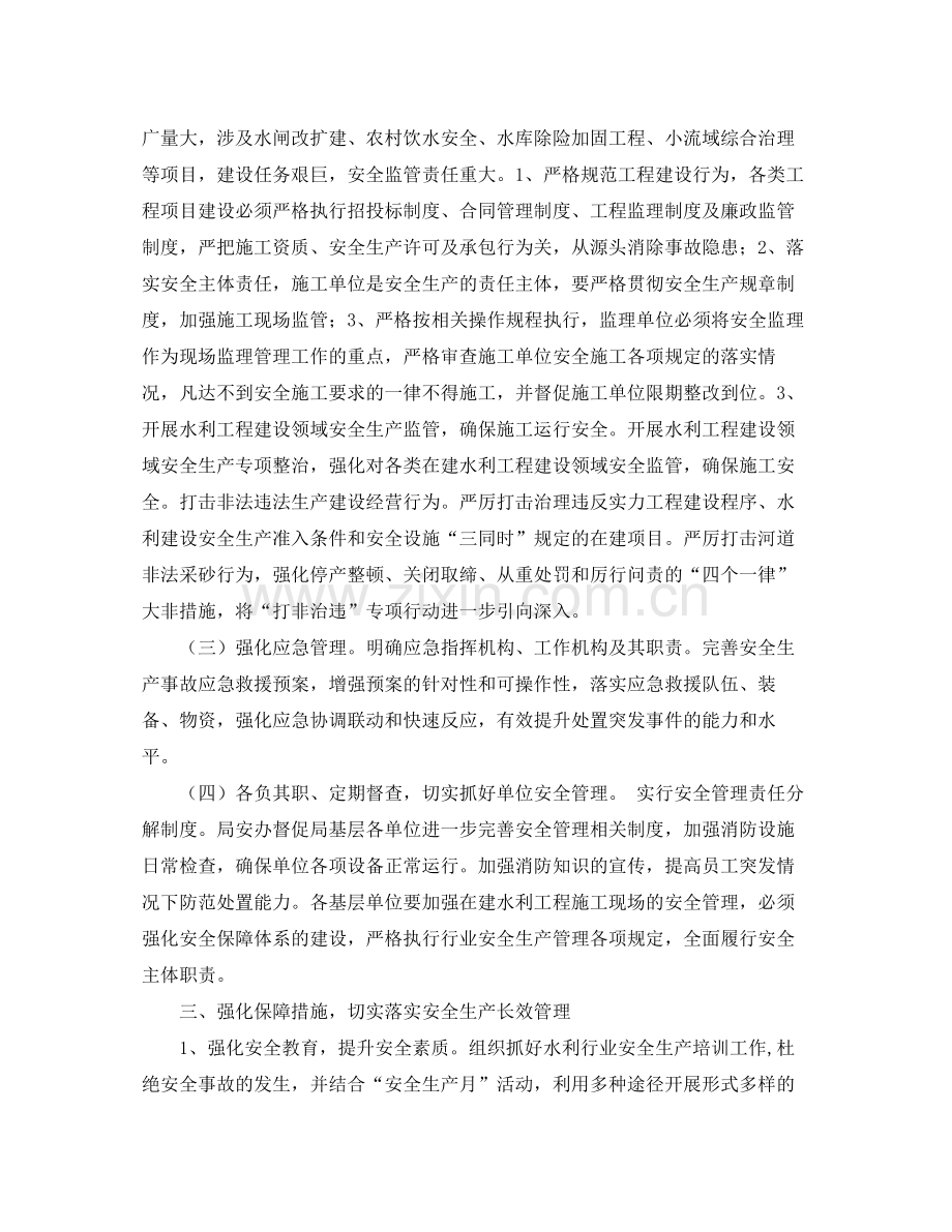 2020年水务安全生产工作计划怎么写.docx_第2页