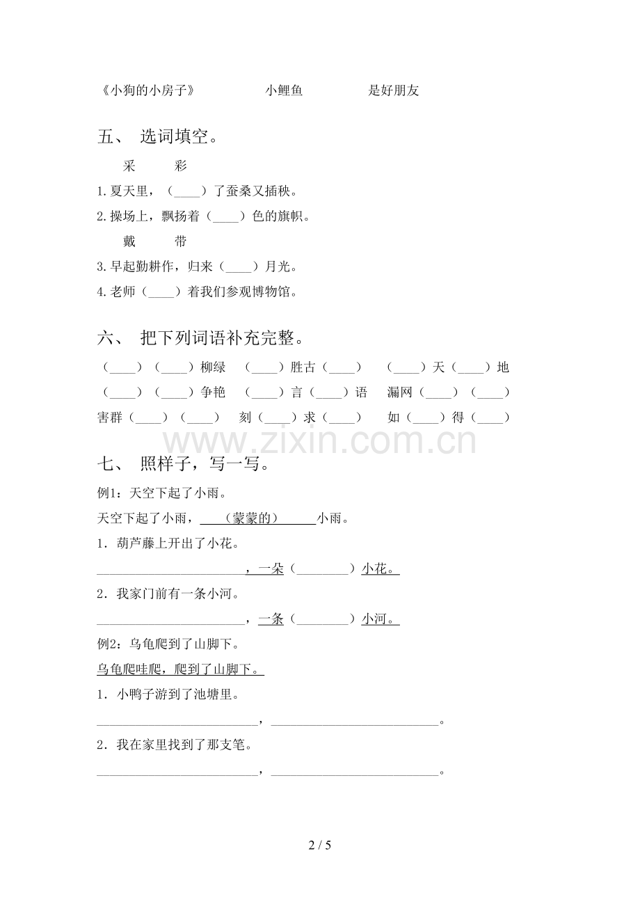 部编版二年级语文下册期末试卷(汇编).doc_第2页