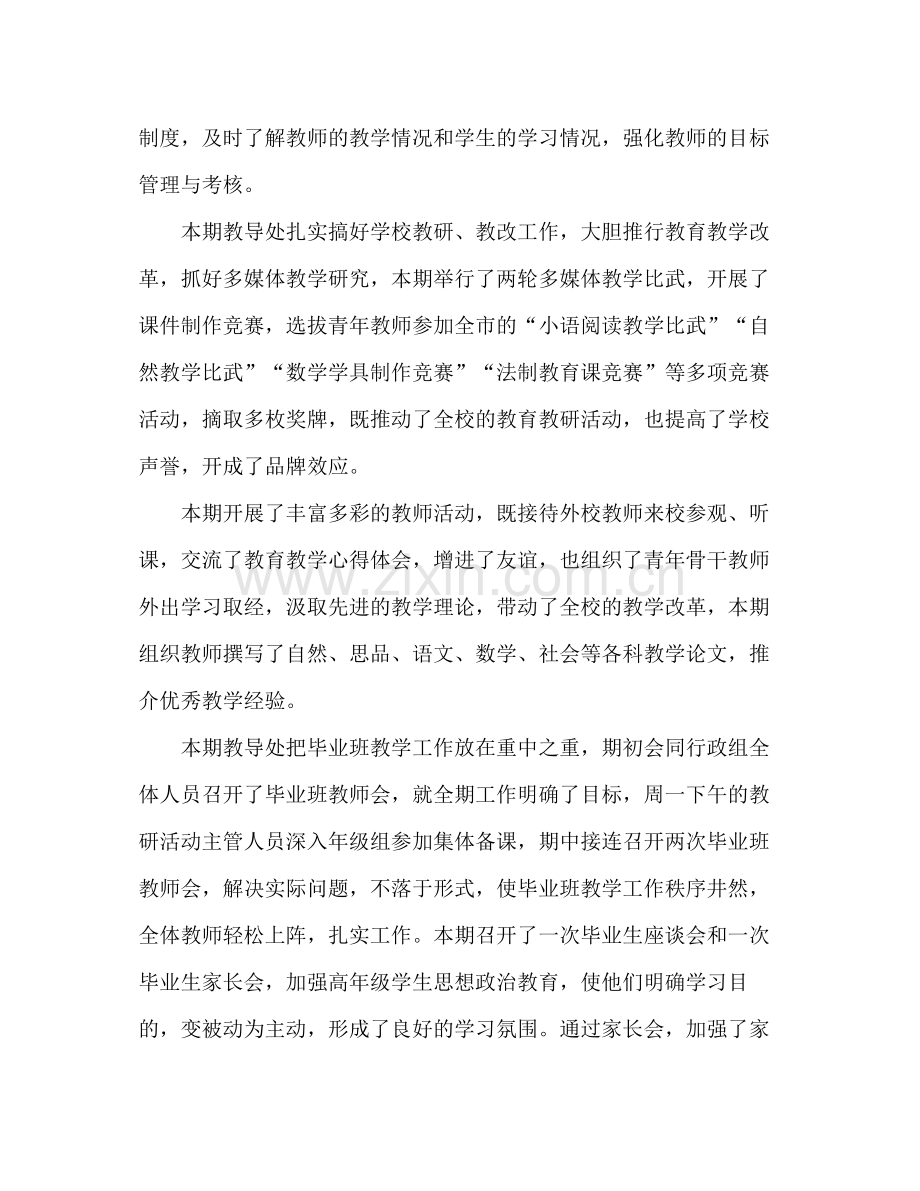教导处工作总结2.docx_第2页