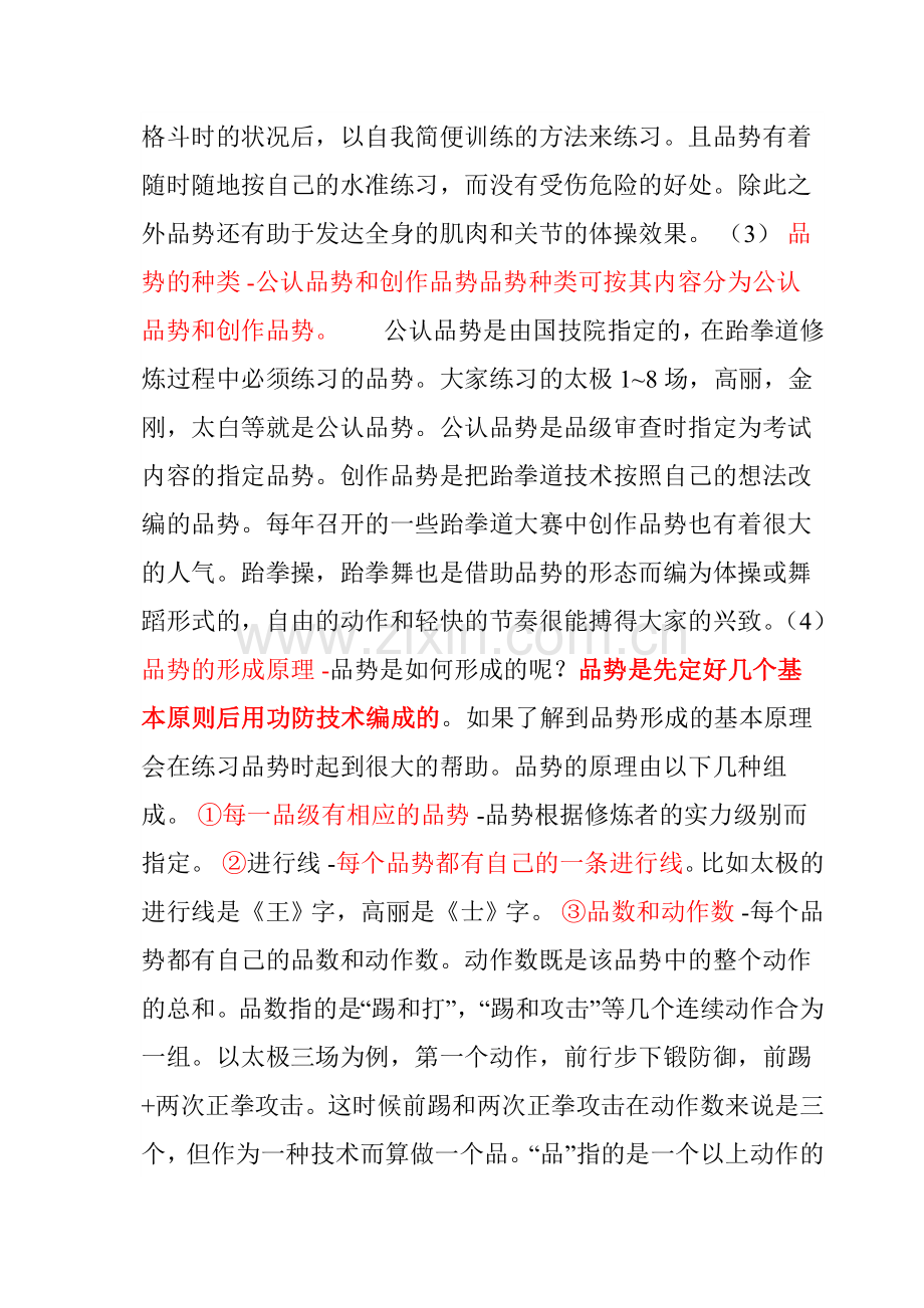 什么是跆拳道品势.doc_第2页