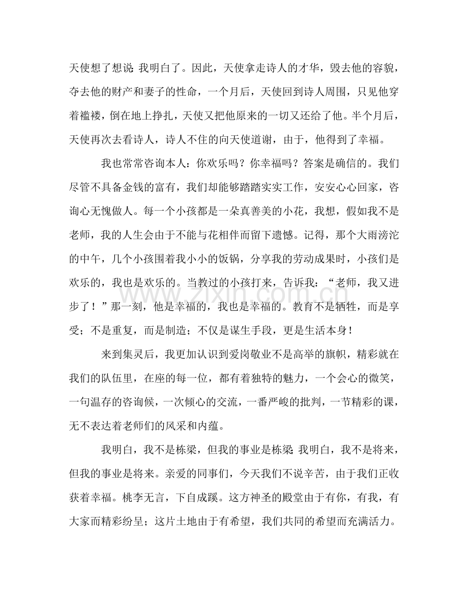 教师——幸福的事业参考讲话.doc_第2页