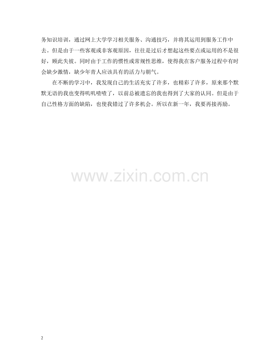 电信话务员年终总结2.docx_第2页
