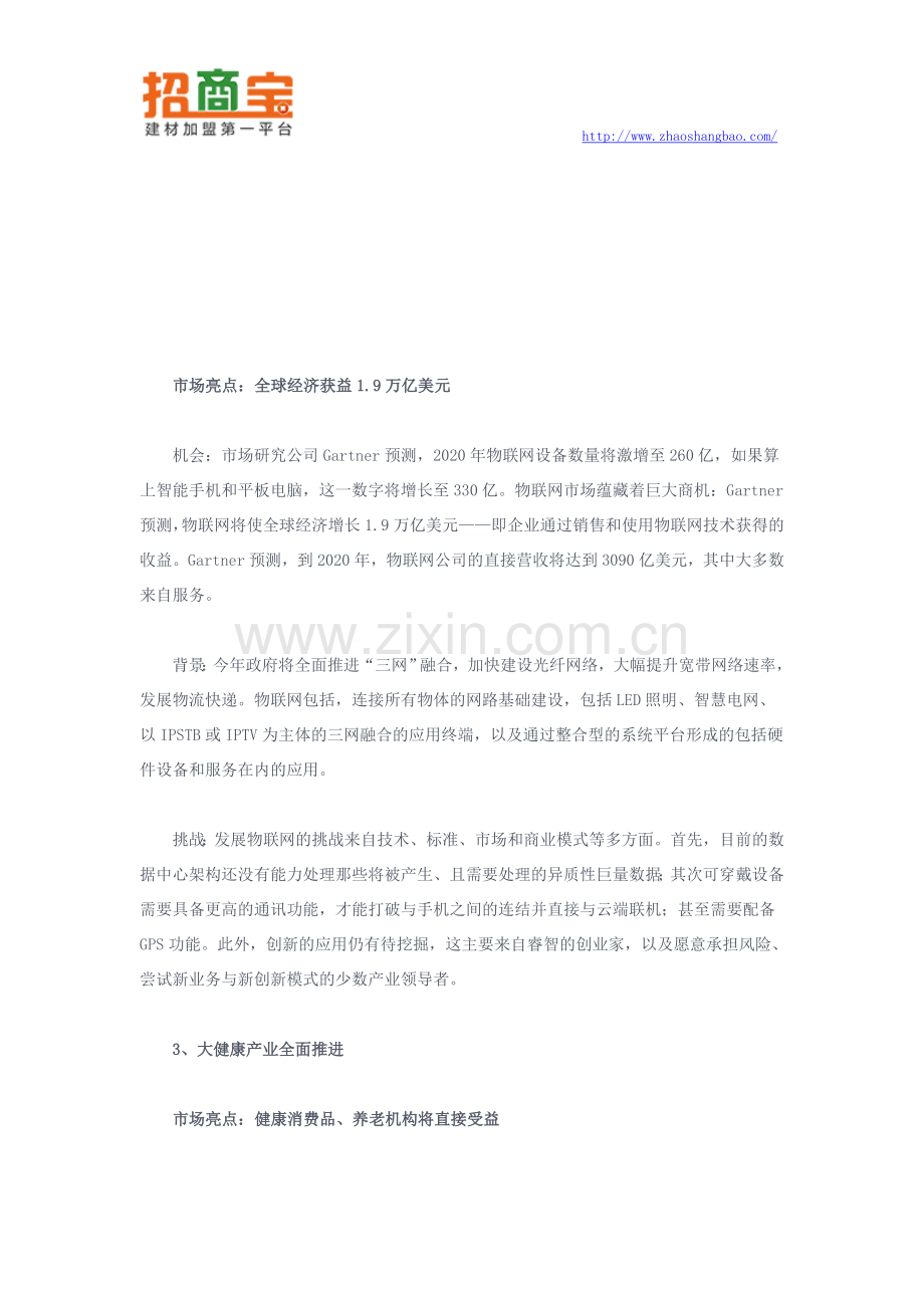 2015年新商机 这七大板块最赚钱.doc_第2页