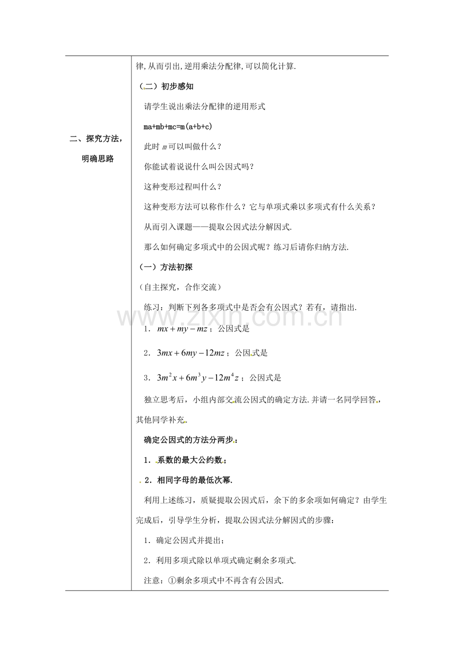 七年级数学下册 9.2《提取公因式法》教案 北京课改版.doc_第2页