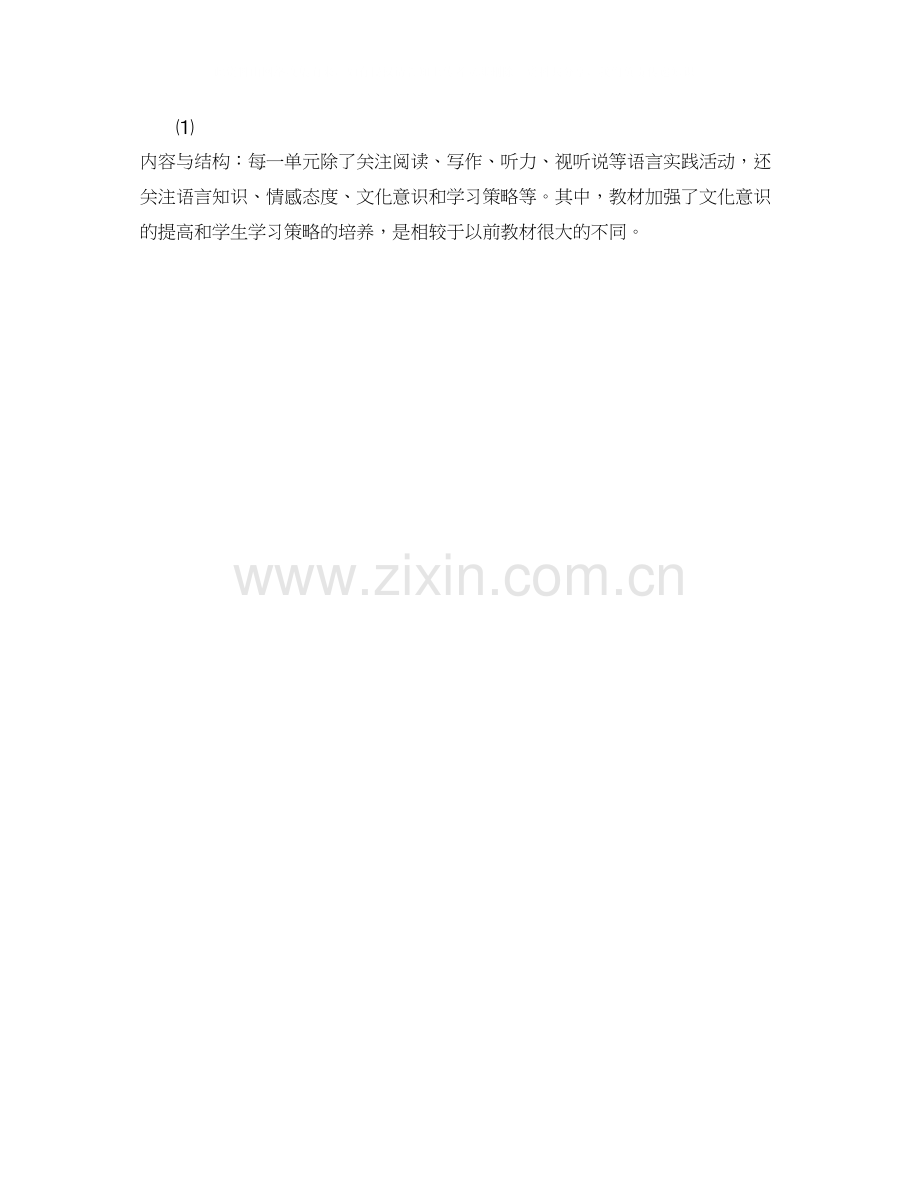 英语教学年工作计划书.docx_第2页