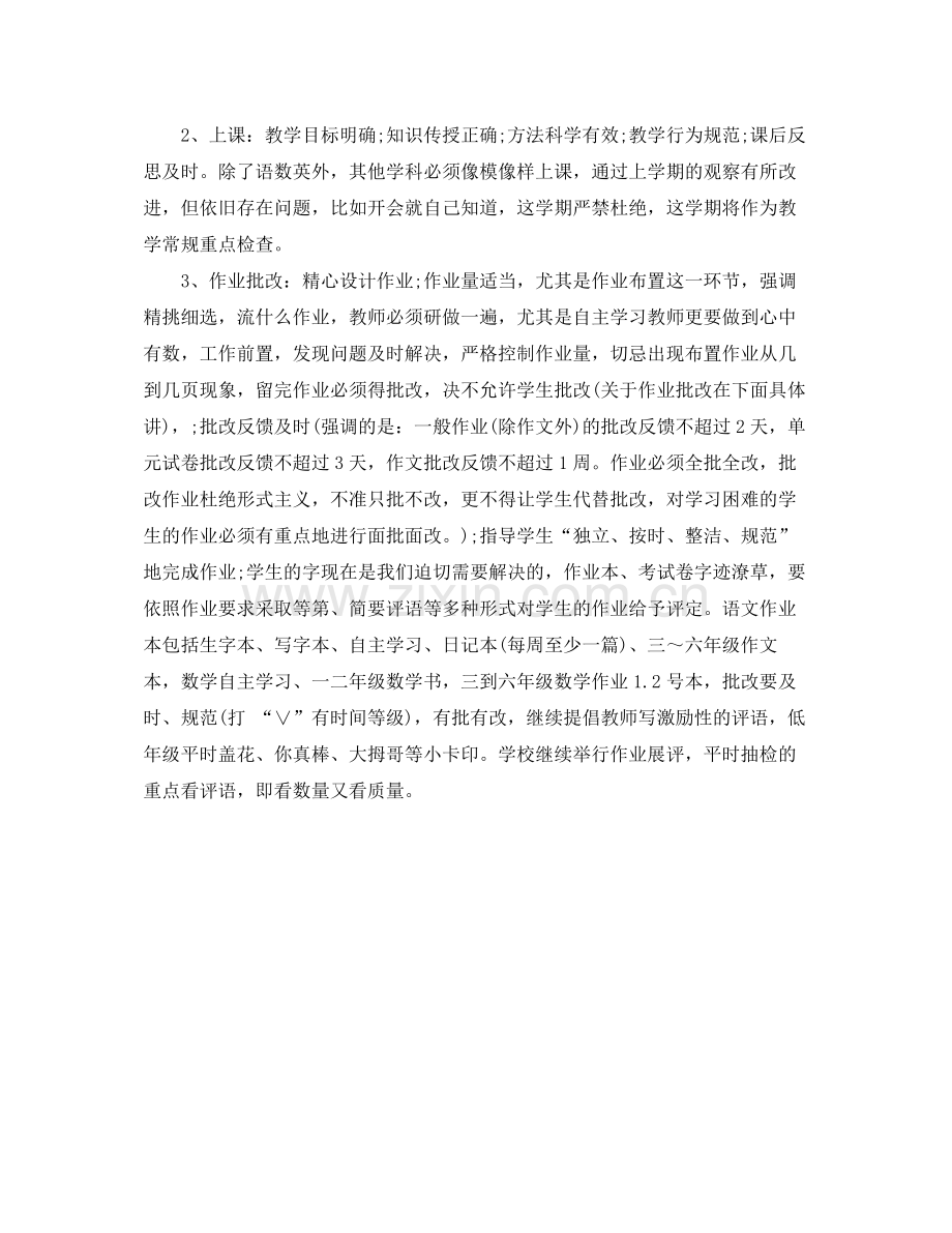 2020年教学工作计划书.docx_第2页