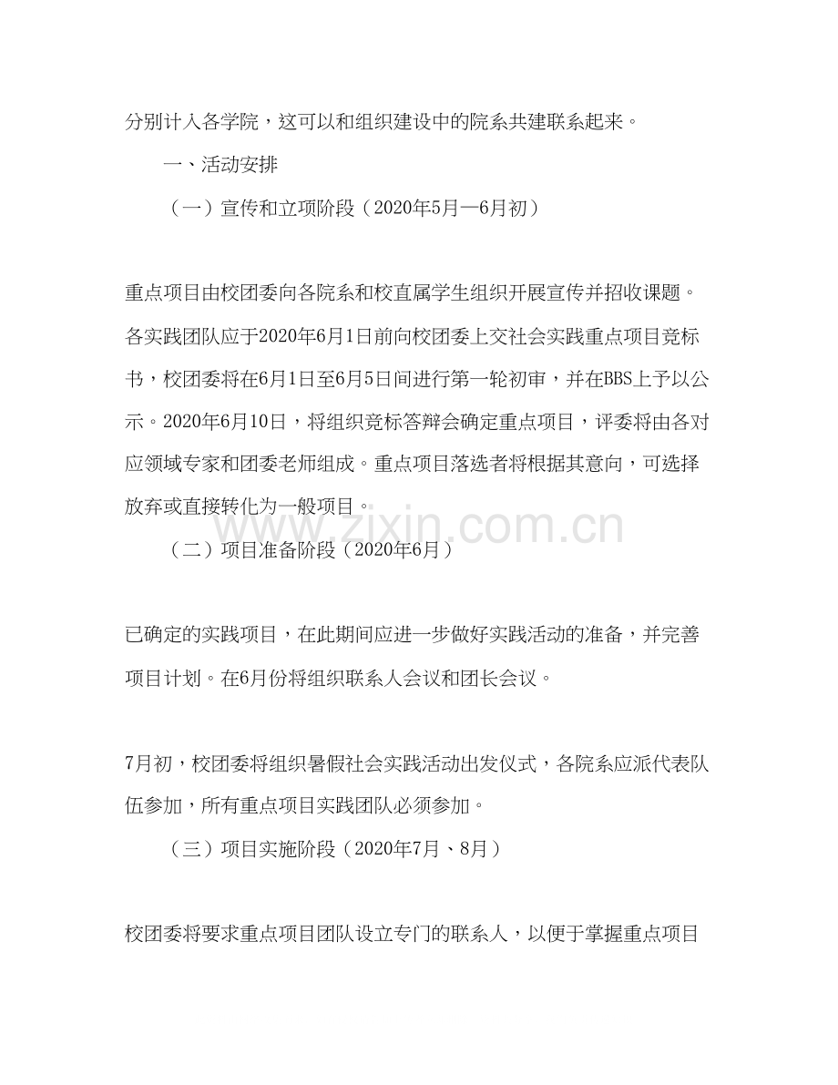 暑期社会实践活动计划方案.docx_第2页