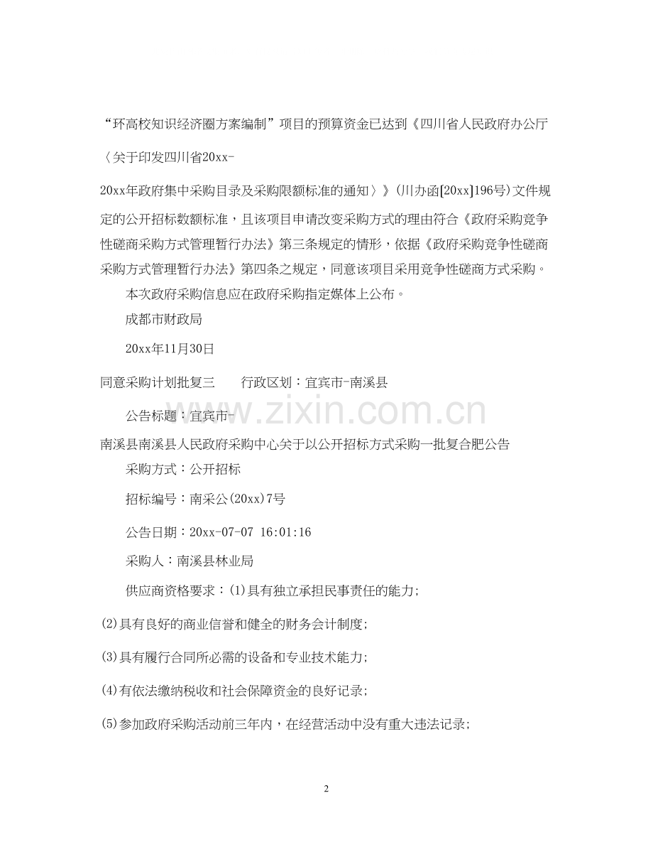 同意采购计划批复.docx_第2页
