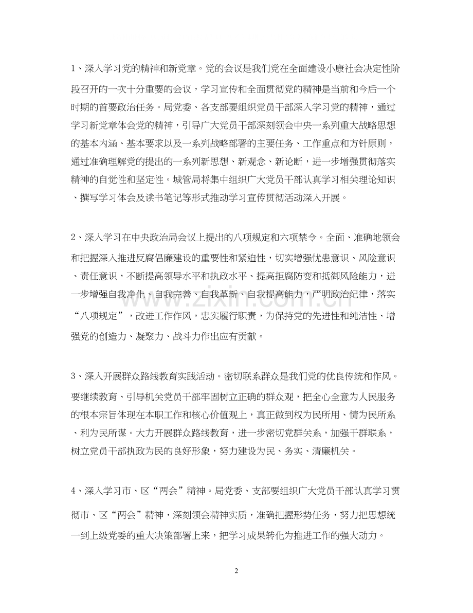 中小学政治理论学习计划范文.docx_第2页