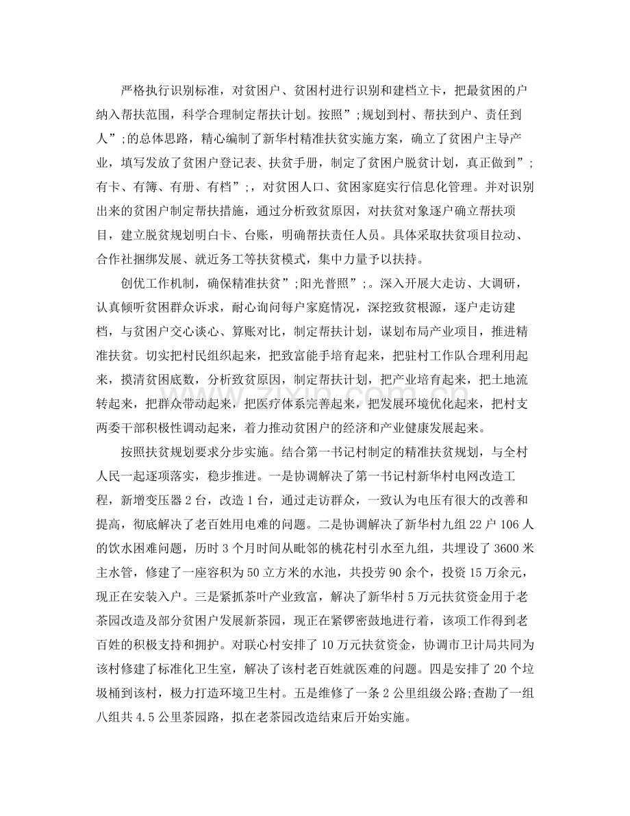 2020年城管大队精准扶贫工作计划.docx_第2页