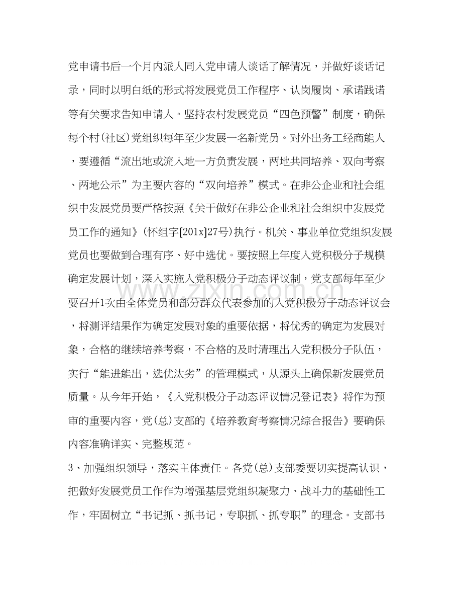 _乡镇发展党员个人学习工作计划汇编.docx_第2页