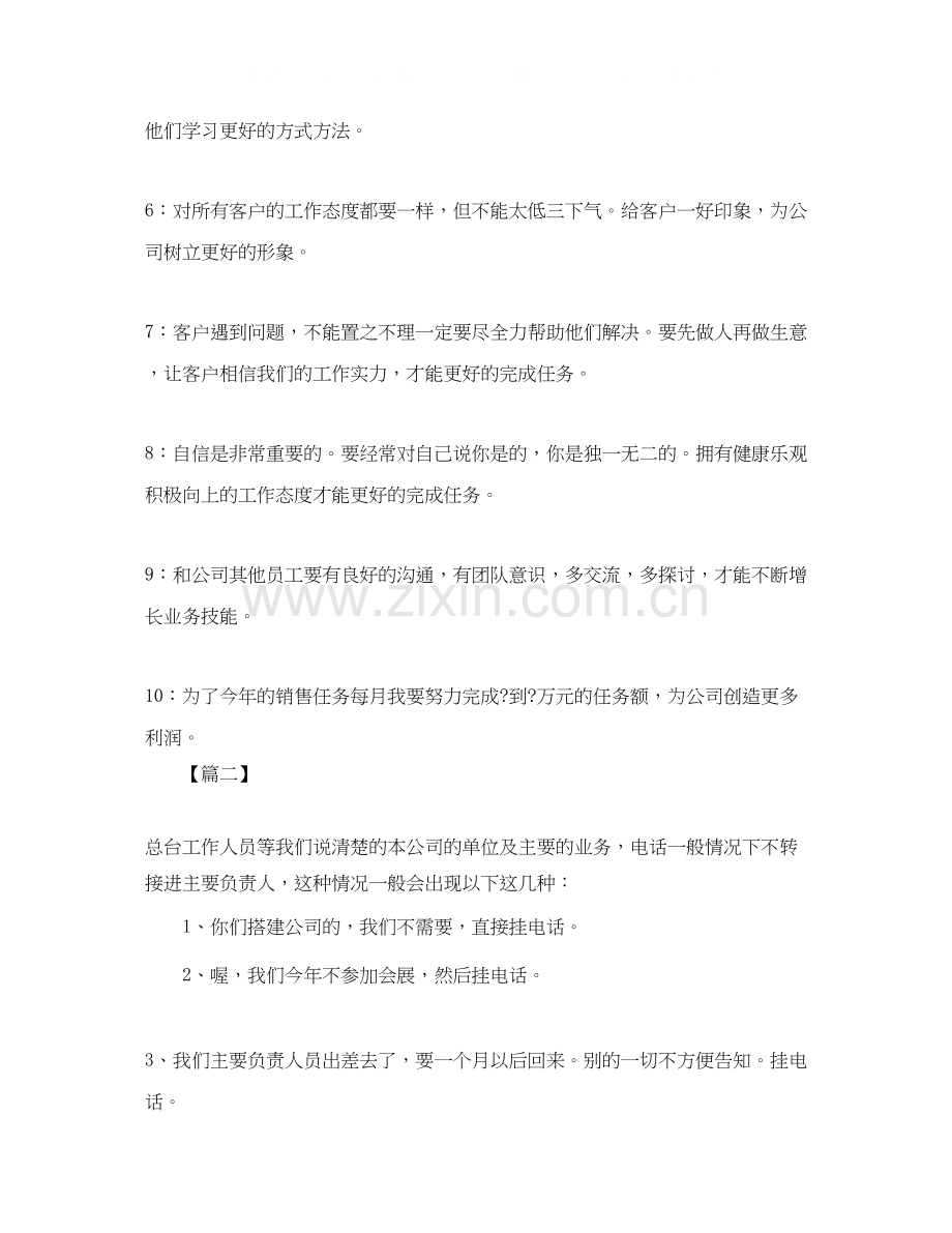 电话销售工作计划书【五篇】.docx_第2页