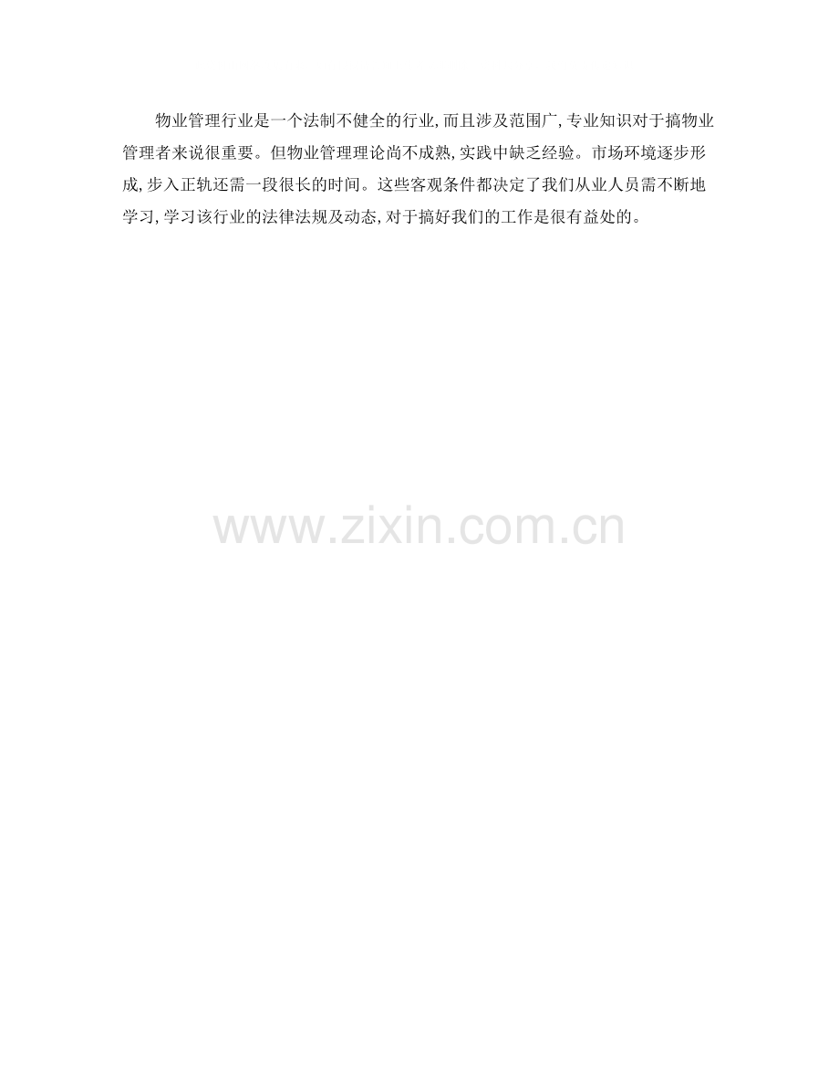客服部人员试用期工作总结结尾.docx_第2页