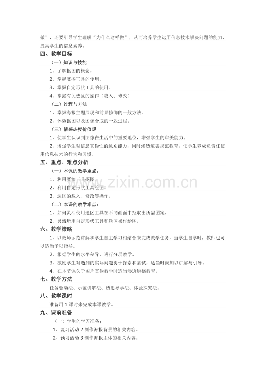 八年级下册第二单元《活动3 制作海报主体》教学设计.doc_第2页