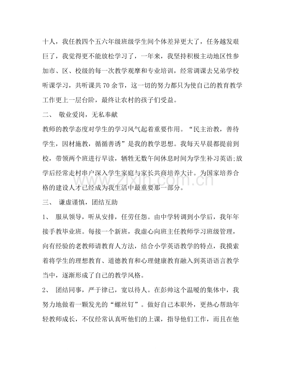 教师个人工作总结（9篇）.docx_第2页