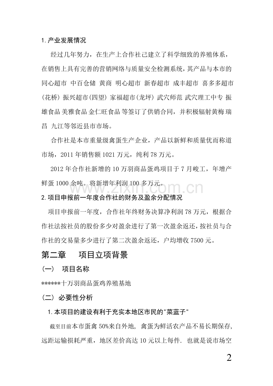 国家农业综合开发产业化经营财政补助项目申请书.doc_第2页
