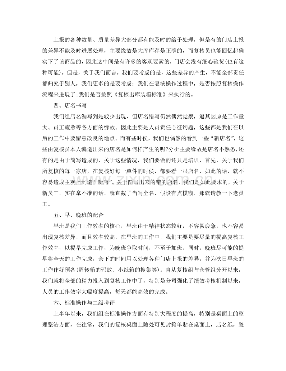 2024食品公司物流工作参考总结【5篇】.doc_第2页