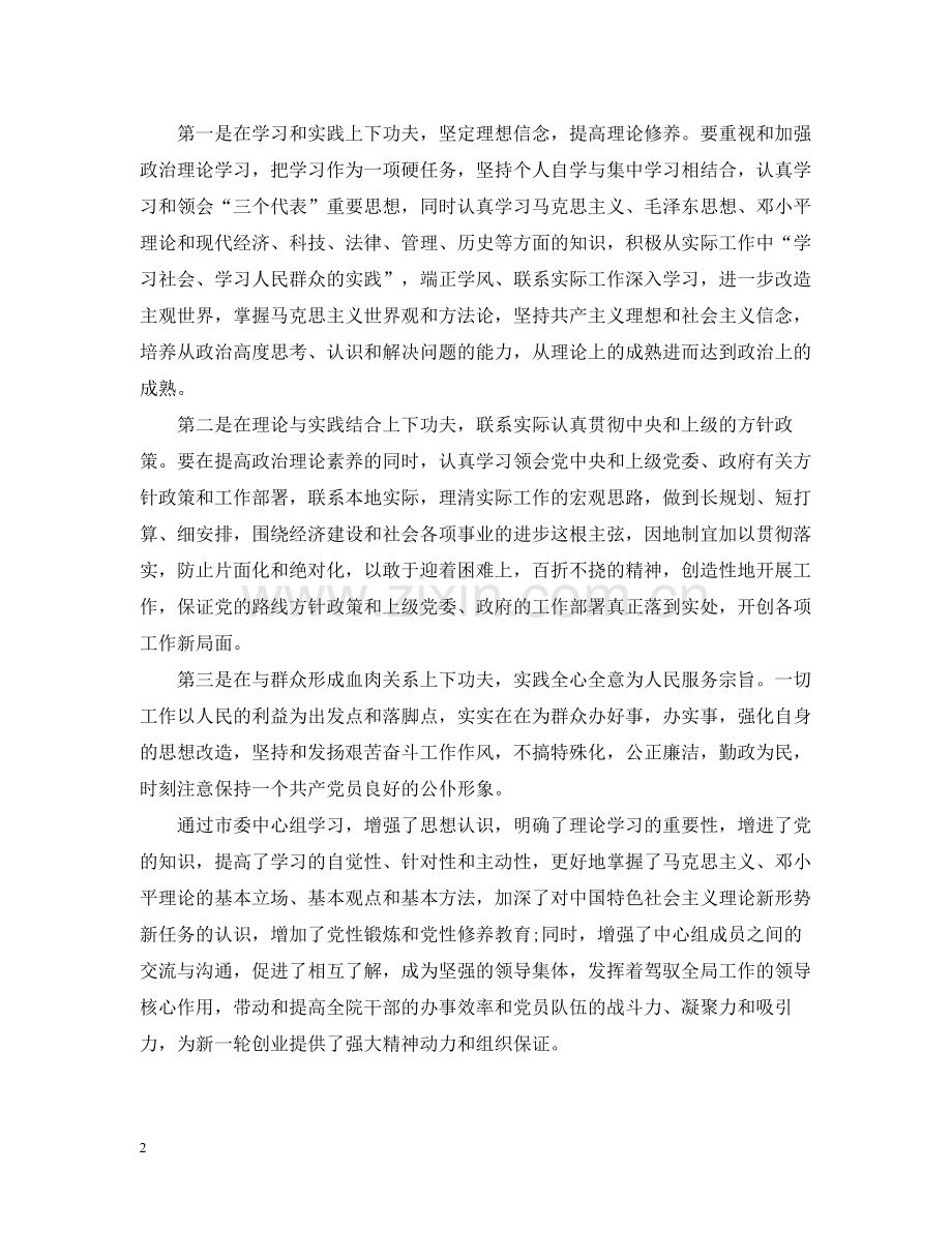 个人中心组学习总结（优秀）范文.docx_第2页