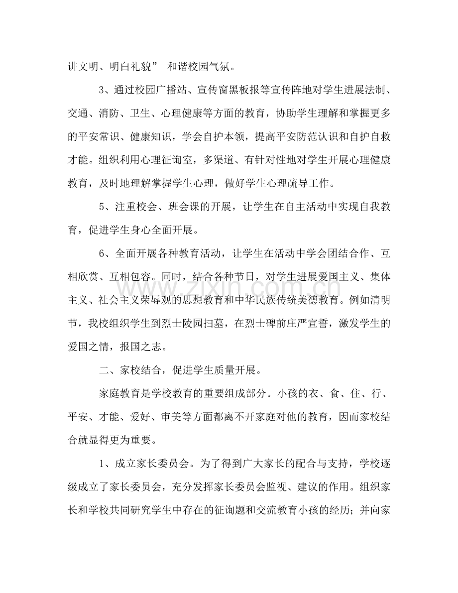 2024家长学校教育工作参考总结.doc_第2页