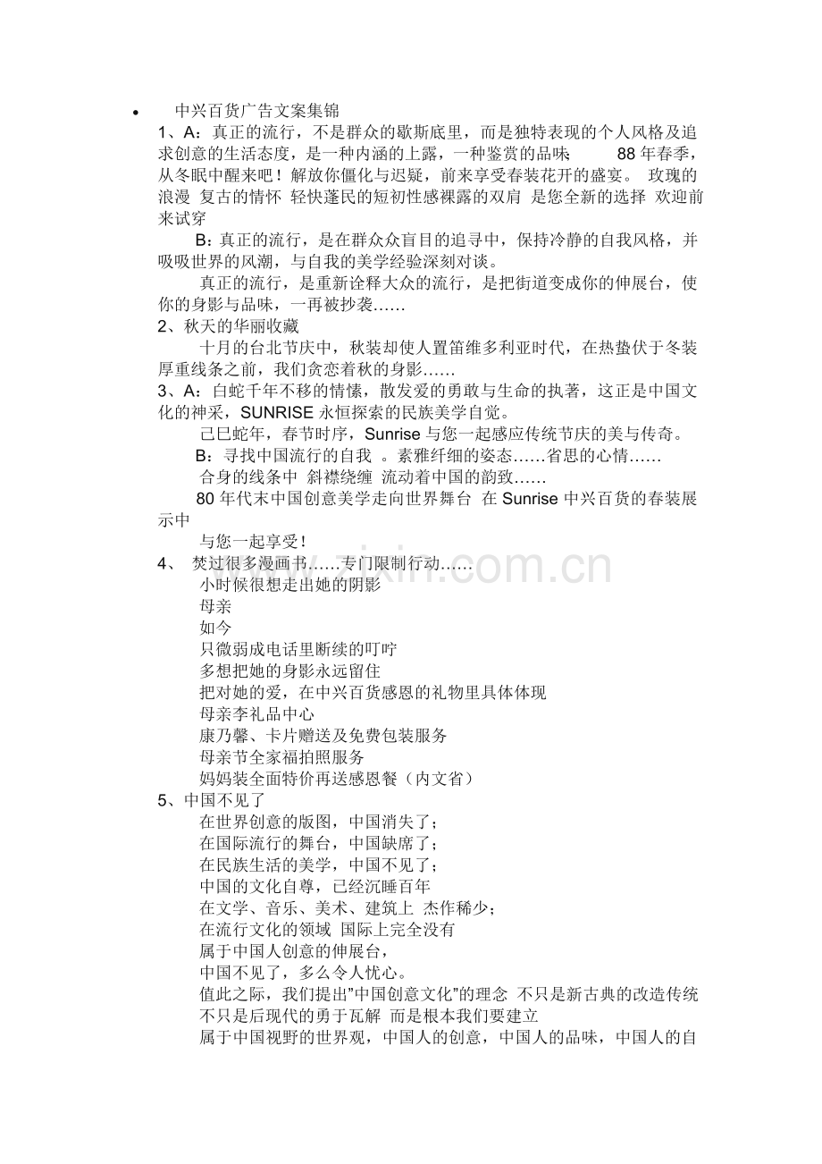 中兴百货广告文案集锦.doc_第1页