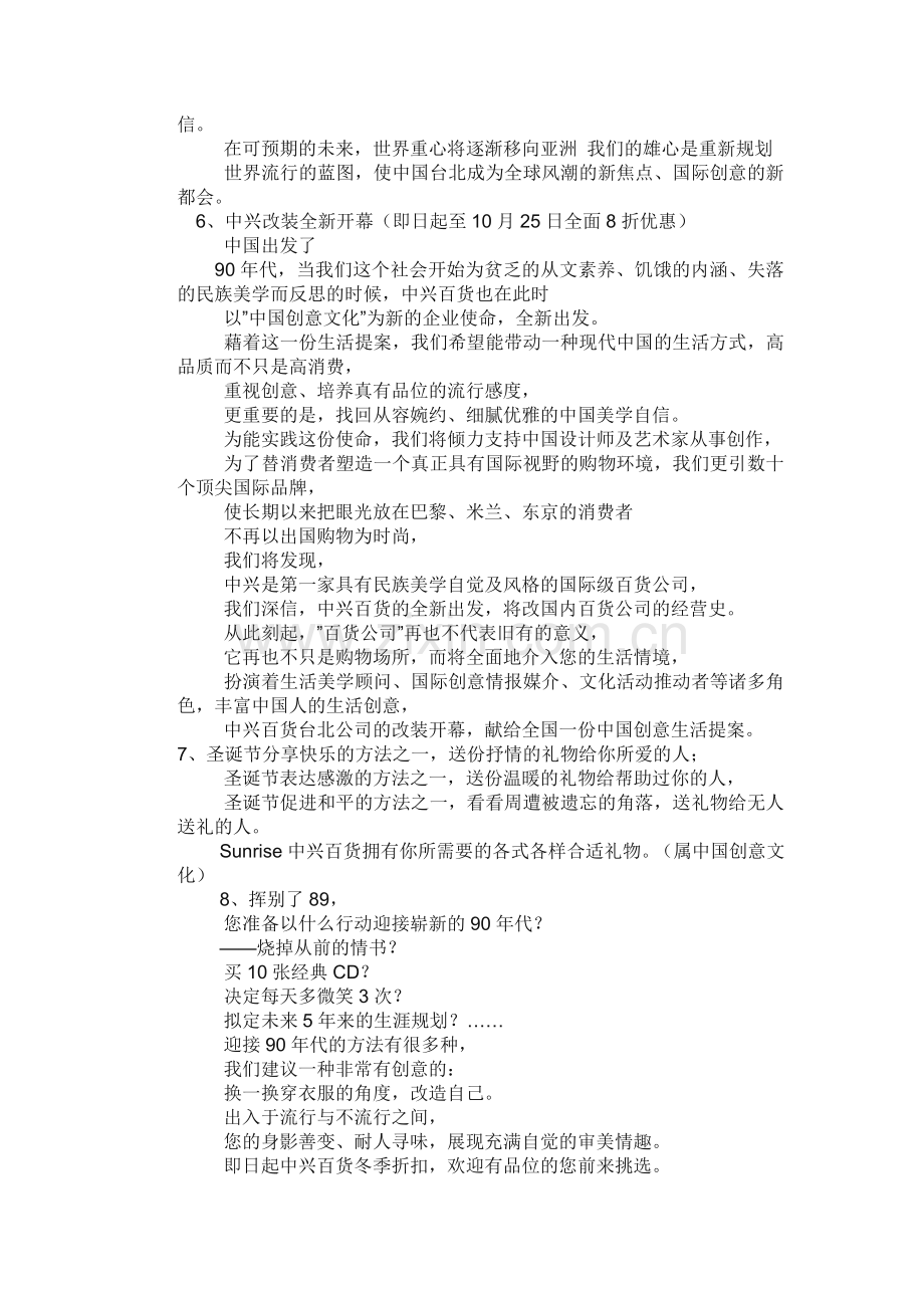 中兴百货广告文案集锦.doc_第2页