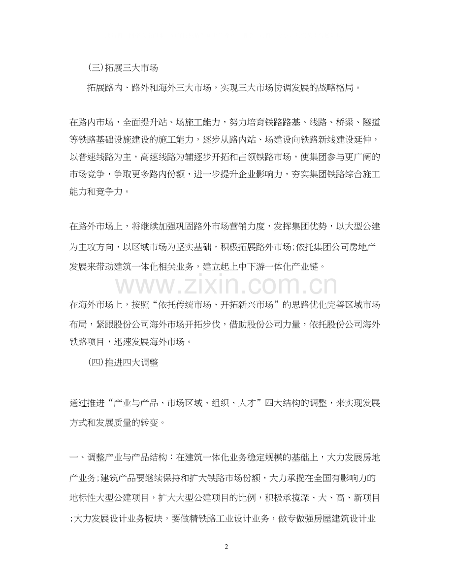 公司发展计划.docx_第2页