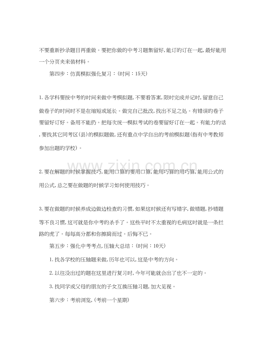中考复习学习计划.docx_第2页