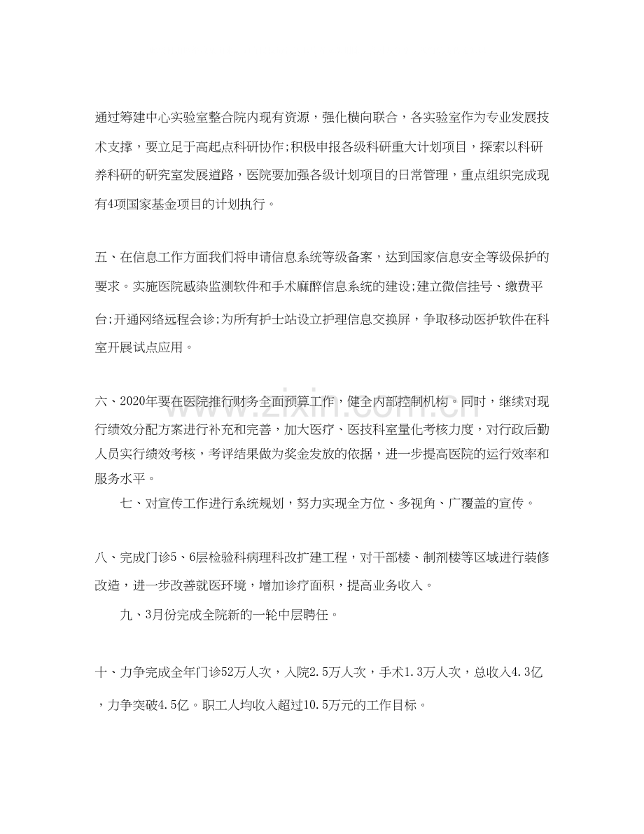 医院年工作计划报告.docx_第2页