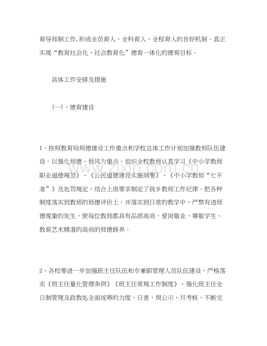 至学年度第二学期德育工作计划.docx_第2页
