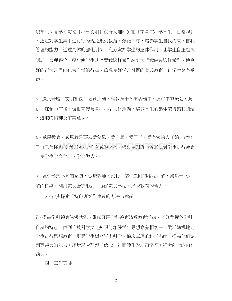 学年度小学六年级德育工作计划.docx_第2页