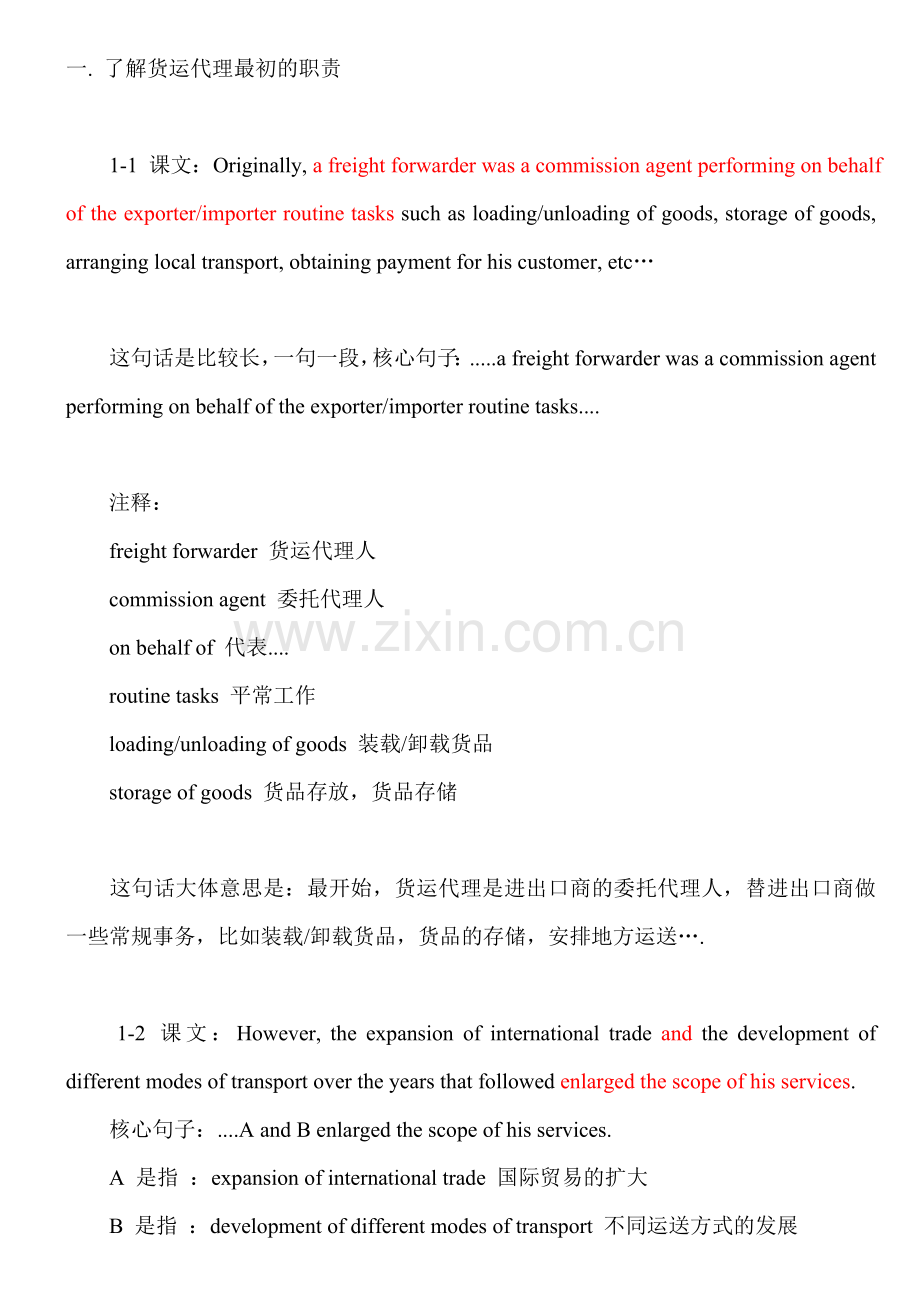 2023年国际货运代理货代英语.doc_第1页