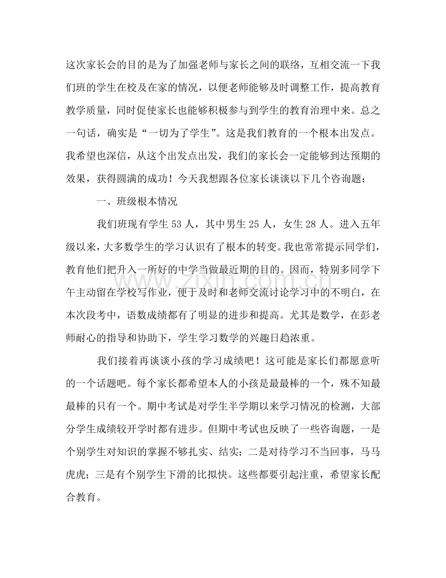 2020年下学期家长会参考发言稿.doc_第2页