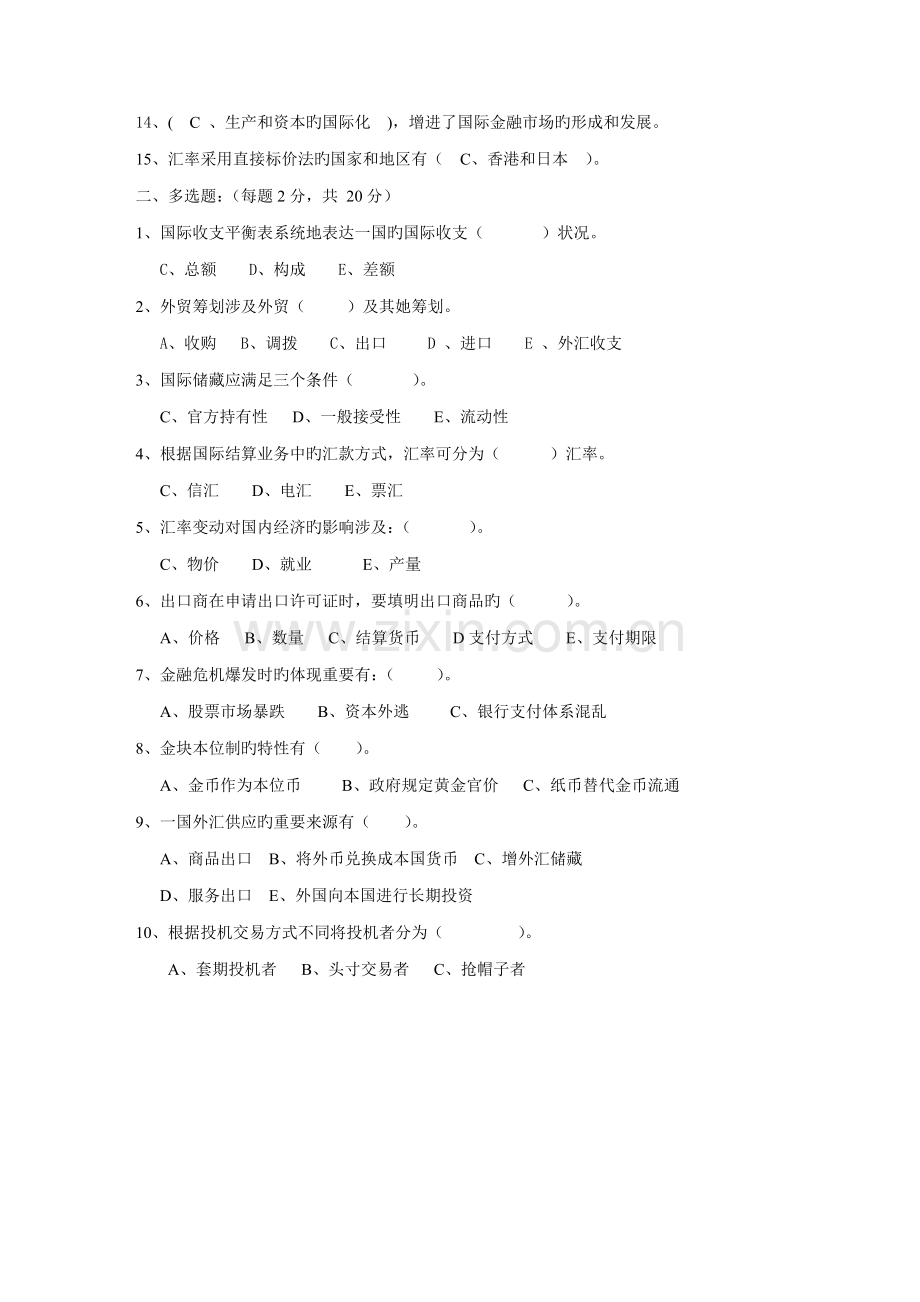 2022年电大国际金融——1选修.doc_第2页