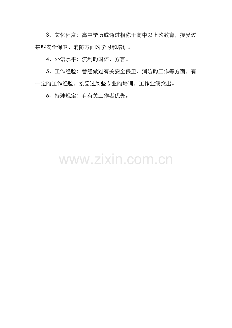 2022年巡逻安全员岗位职责和任职条件.doc_第2页