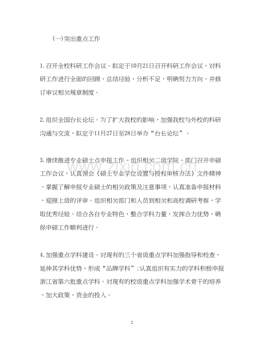 科研处暑假工作计划.docx_第2页