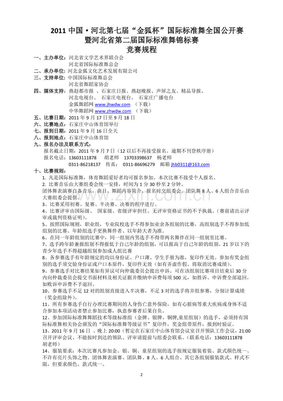 河北省国际标准舞总会.doc_第2页