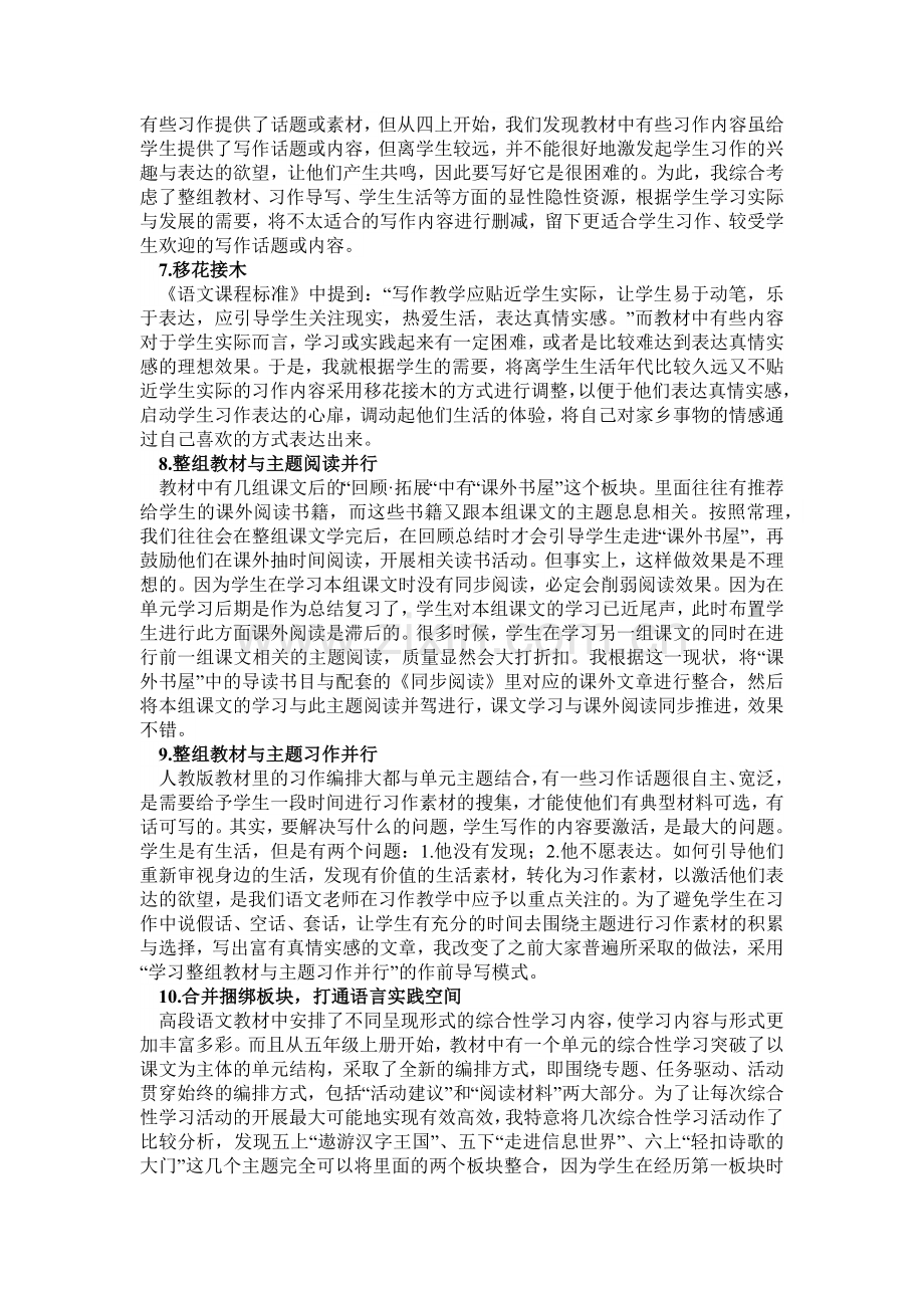 有效整合小学高段语文教材十法.docx_第2页
