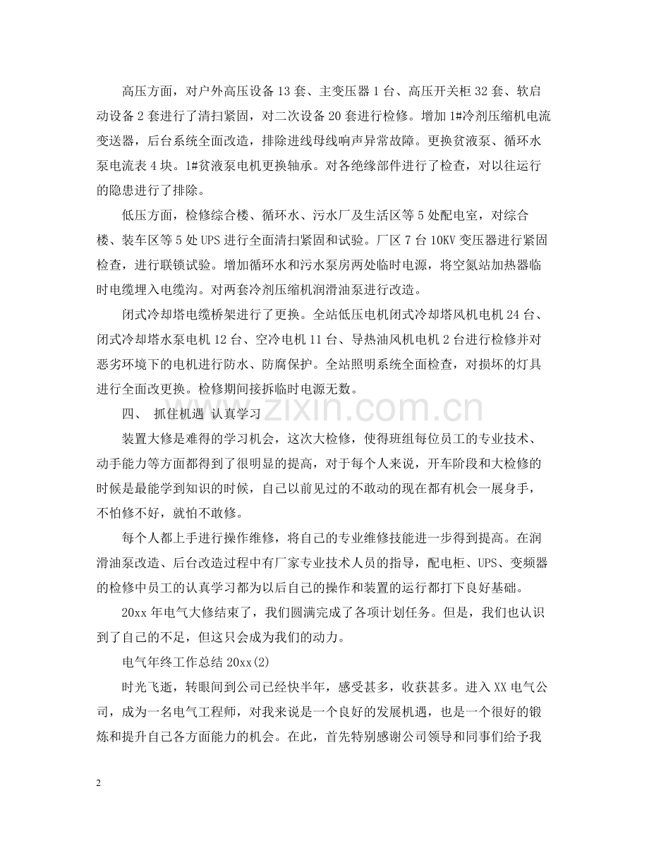 电气年终工作总结.docx_第2页