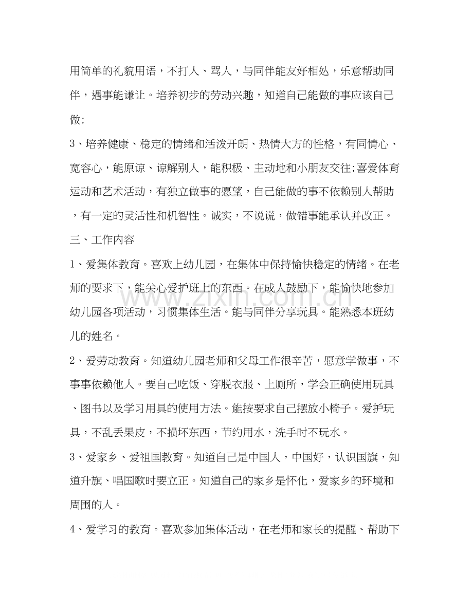 幼儿园安全德育工作计划合集.docx_第2页