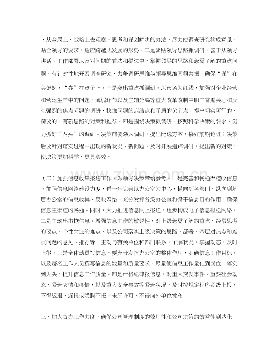 办公室后勤工作计划怎么写.docx_第2页